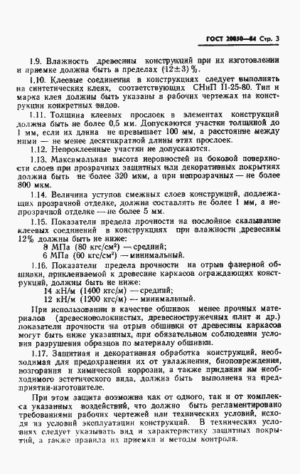 Страница 5 ГОСТ 20850-84