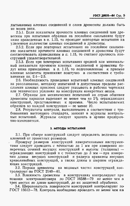 Страница 7 ГОСТ 20850-84