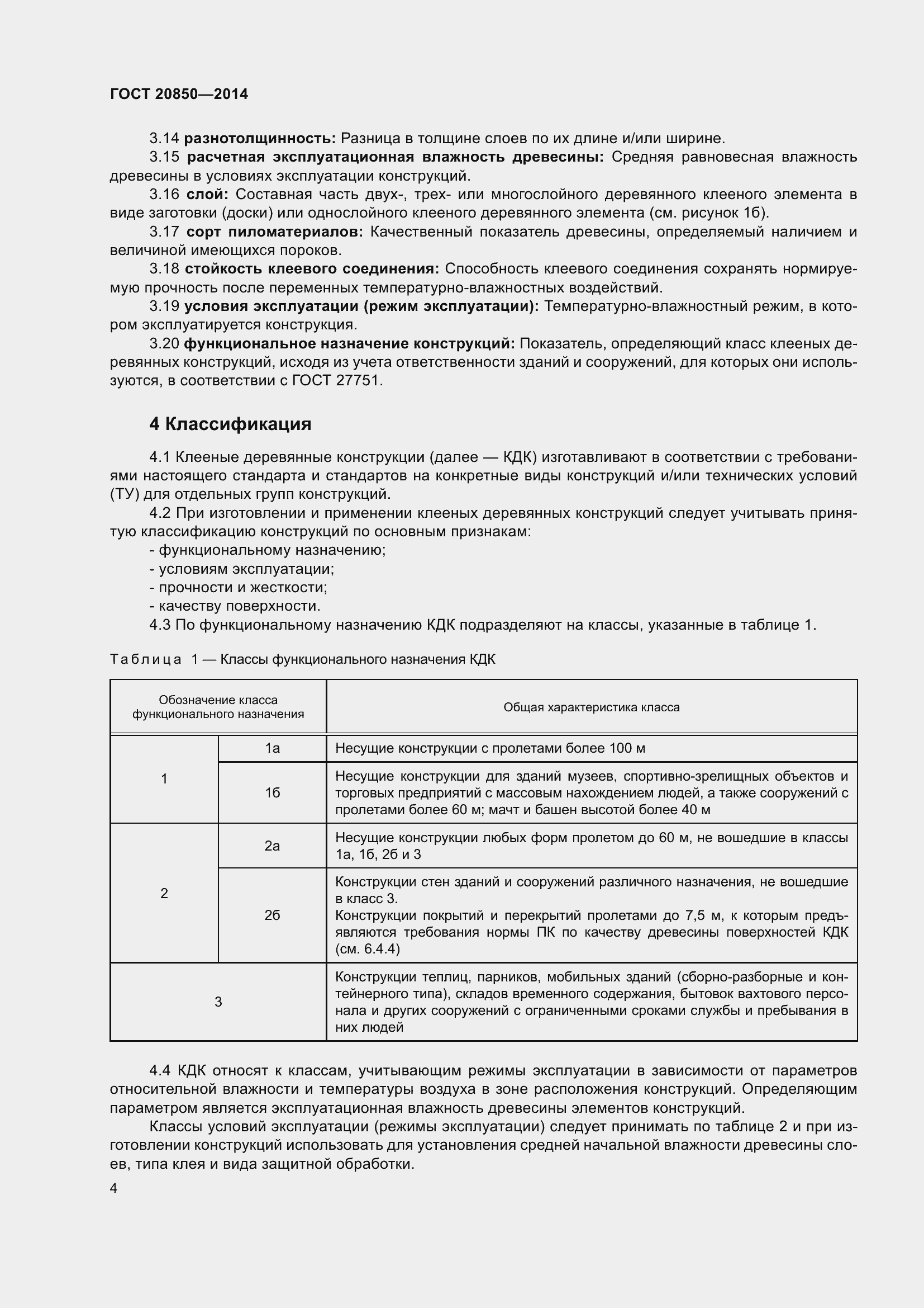 Страница 10 ГОСТ 20850-2014