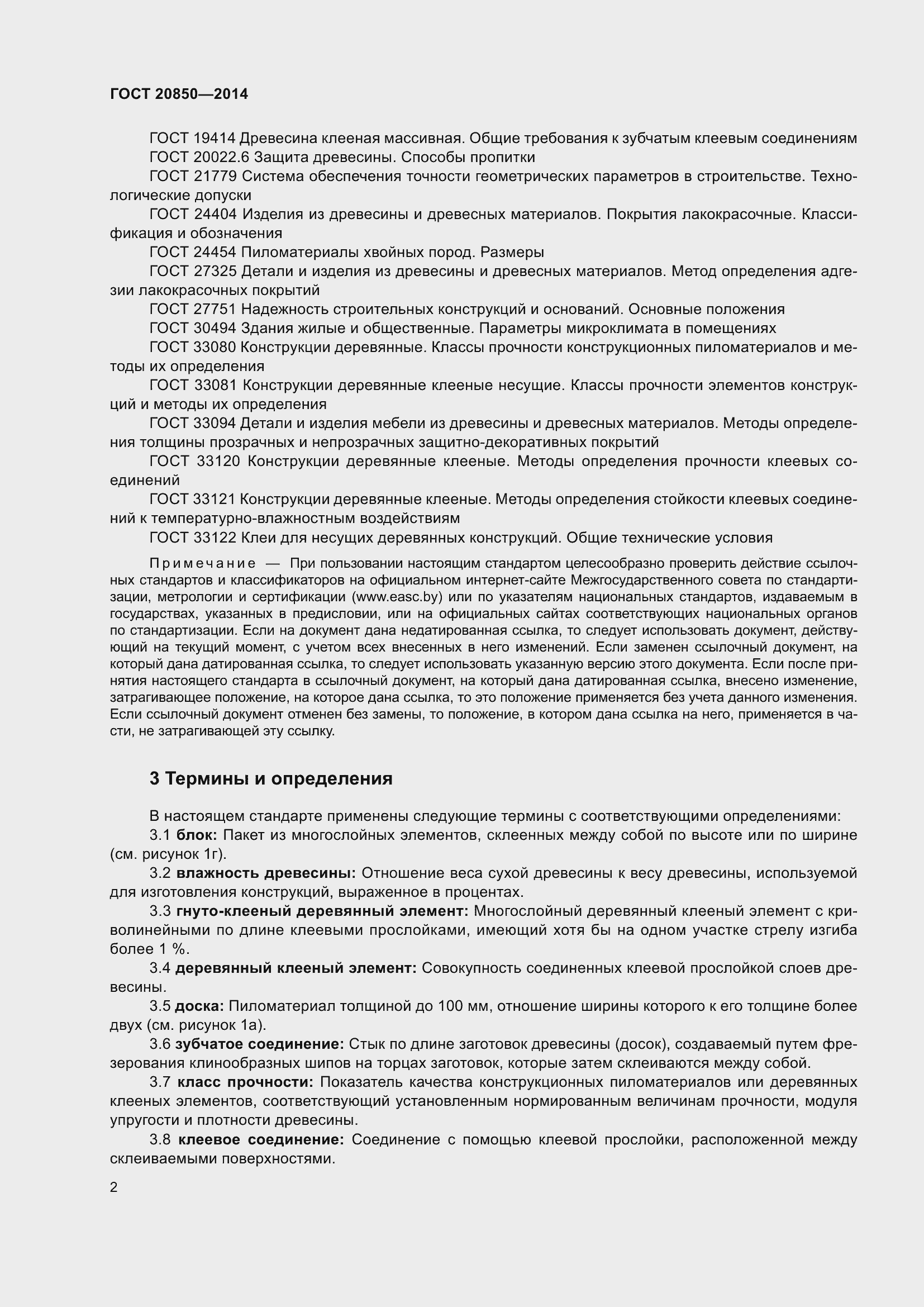 Страница 8 ГОСТ 20850-2014