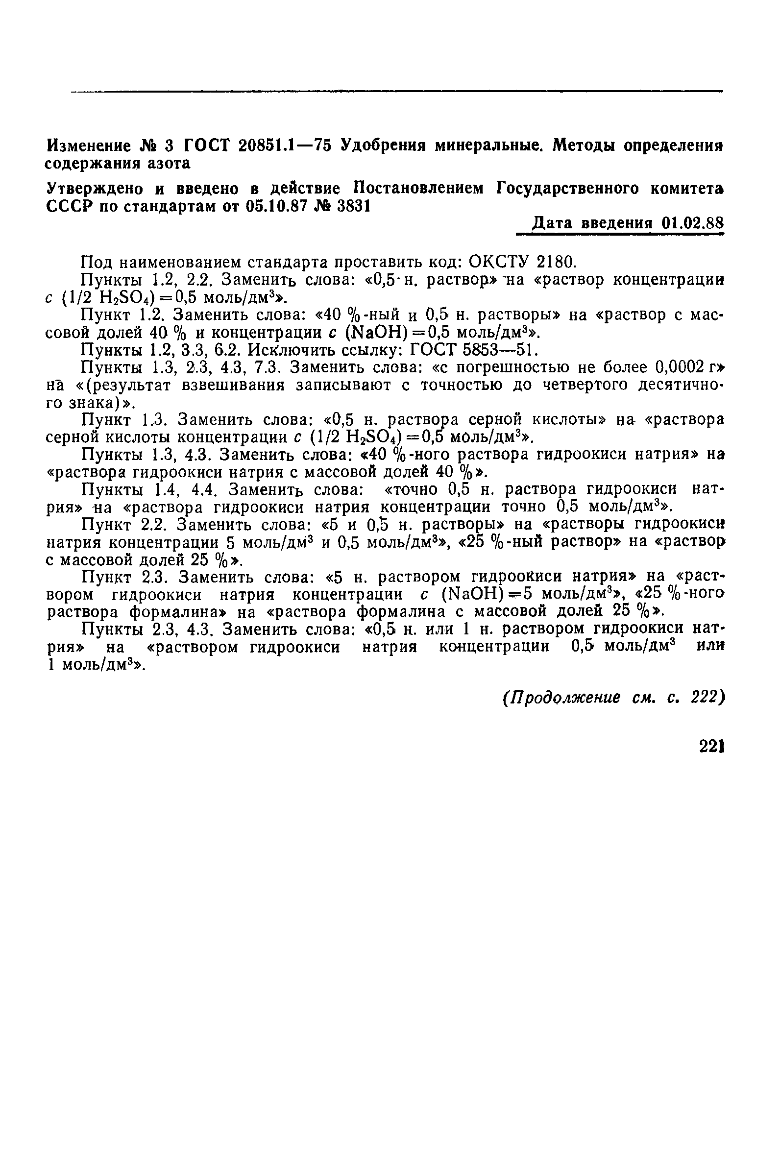 Страница 21 ГОСТ 20851.1-75
