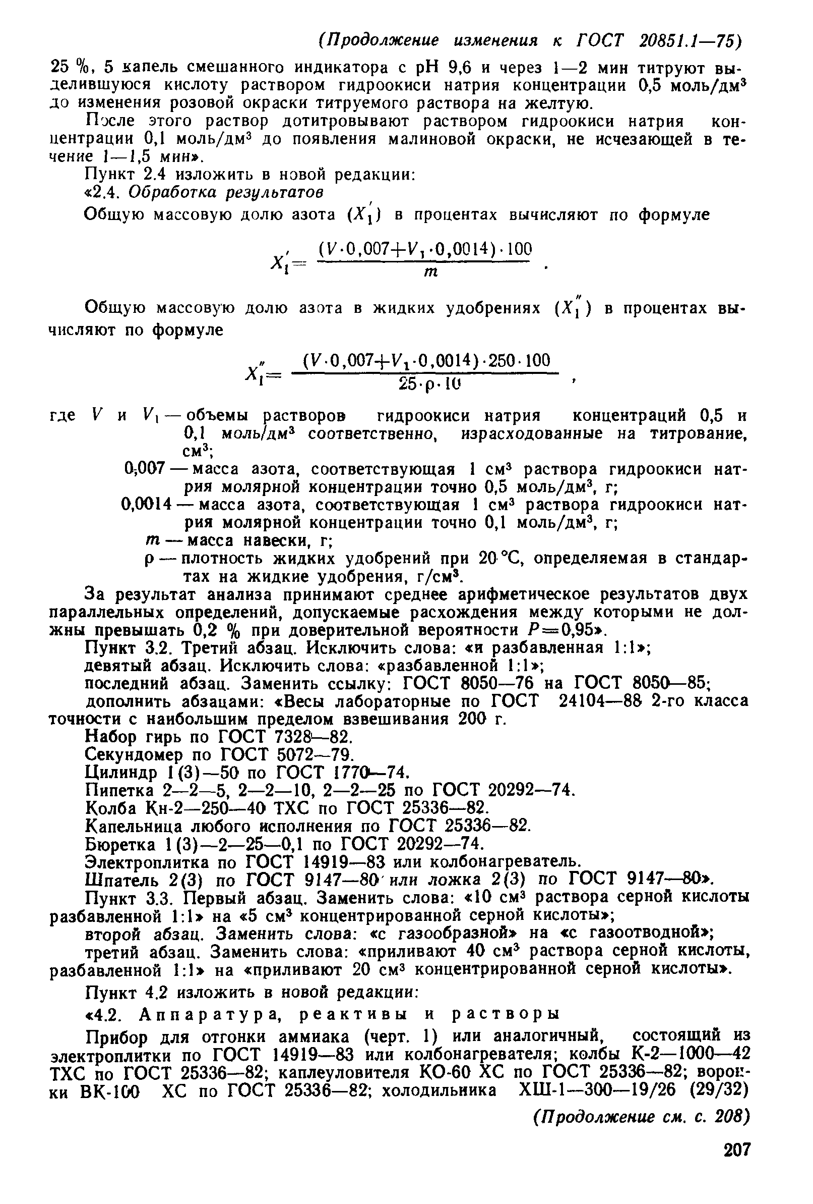 Страница 27 ГОСТ 20851.1-75