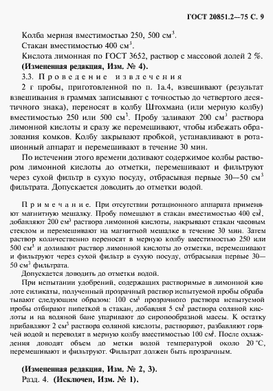 Страница 10 ГОСТ 20851.2-75