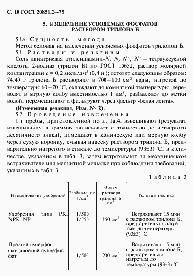 Страница 11 ГОСТ 20851.2-75