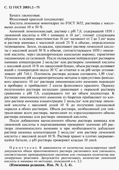 Страница 13 ГОСТ 20851.2-75