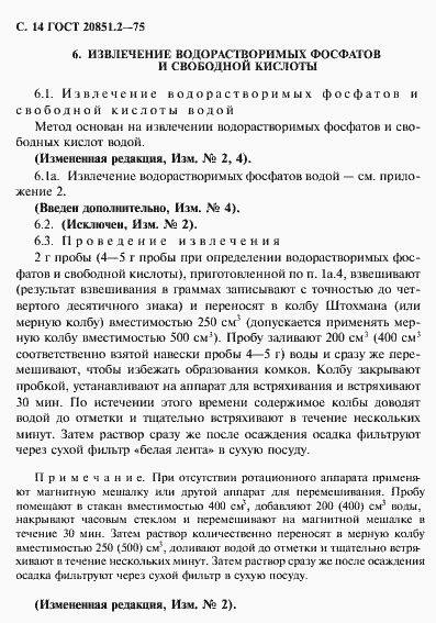 Страница 15 ГОСТ 20851.2-75