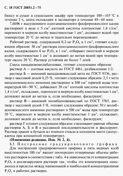 Страница 19 ГОСТ 20851.2-75