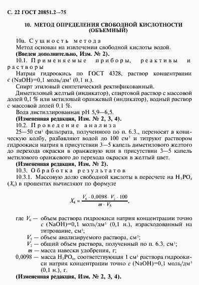 Страница 23 ГОСТ 20851.2-75