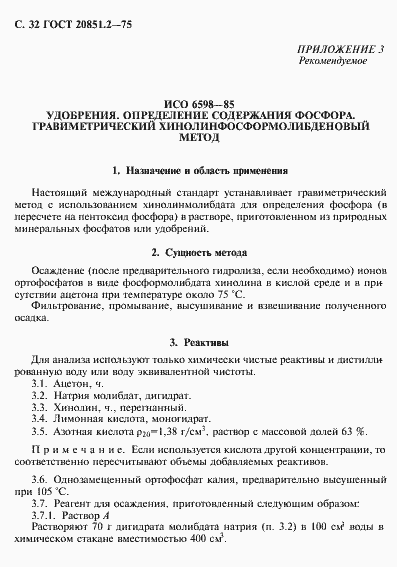 Страница 33 ГОСТ 20851.2-75