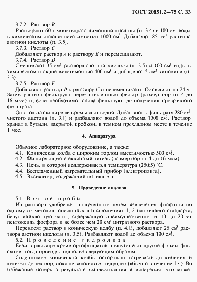 Страница 34 ГОСТ 20851.2-75