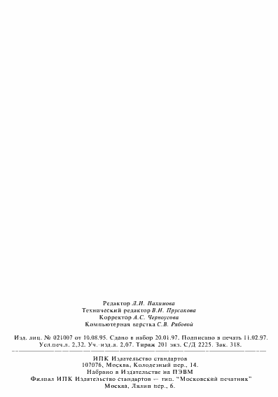 Страница 39 ГОСТ 20851.2-75