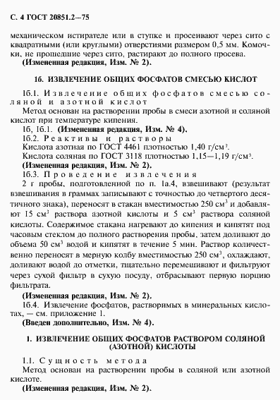 Страница 5 ГОСТ 20851.2-75