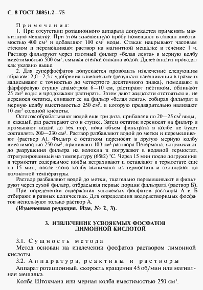 Страница 9 ГОСТ 20851.2-75