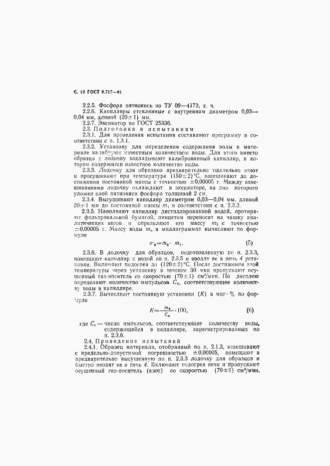 Страница 13 ГОСТ 9.717-91