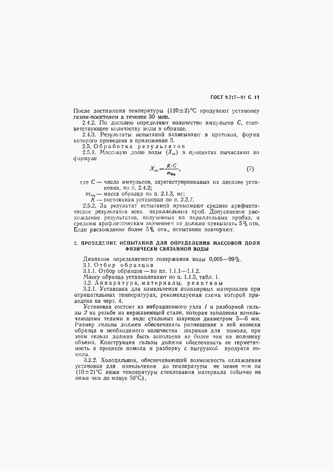 Страница 14 ГОСТ 9.717-91