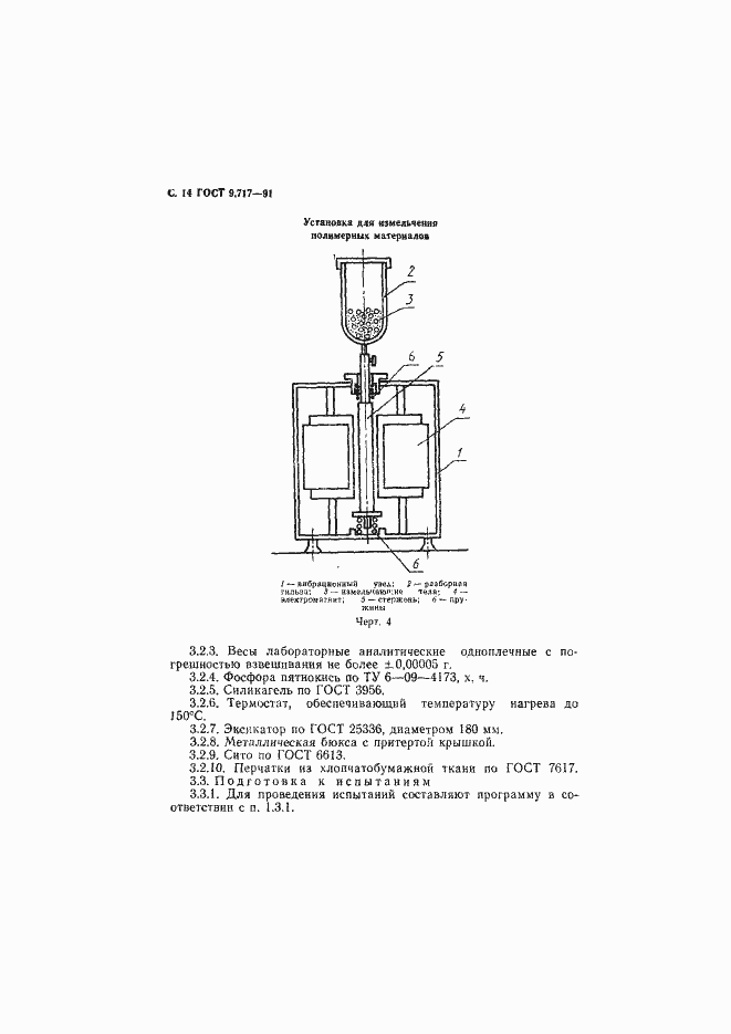Страница 15 ГОСТ 9.717-91