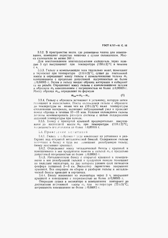 Страница 16 ГОСТ 9.717-91