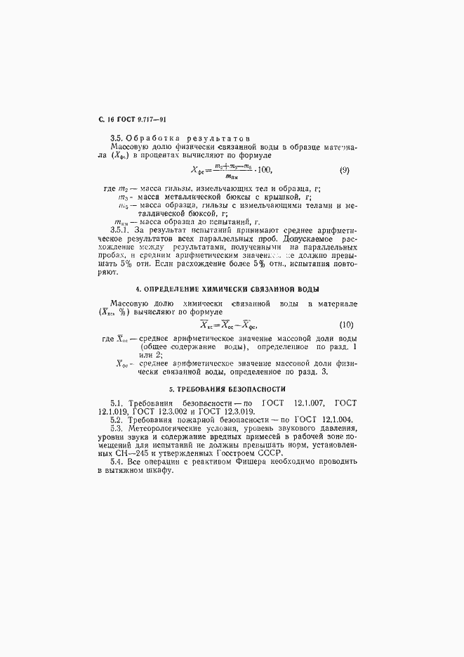 Страница 17 ГОСТ 9.717-91