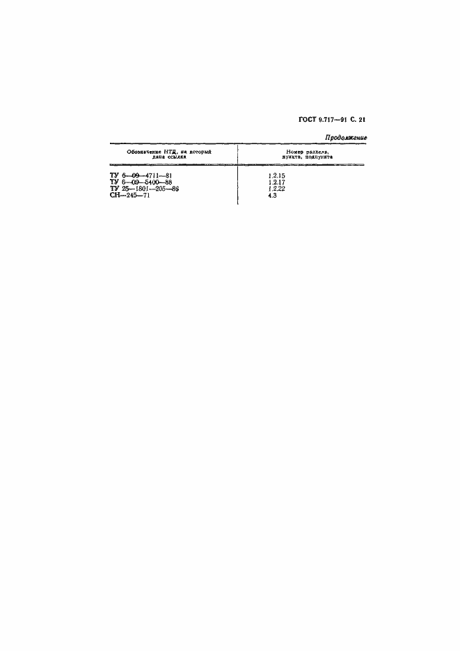 Страница 22 ГОСТ 9.717-91