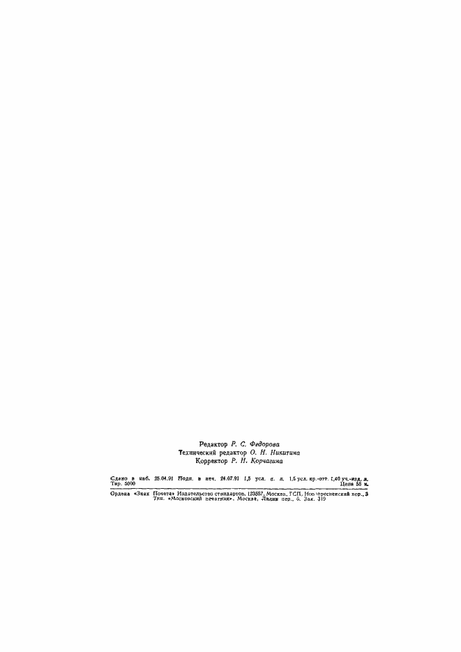 Страница 23 ГОСТ 9.717-91