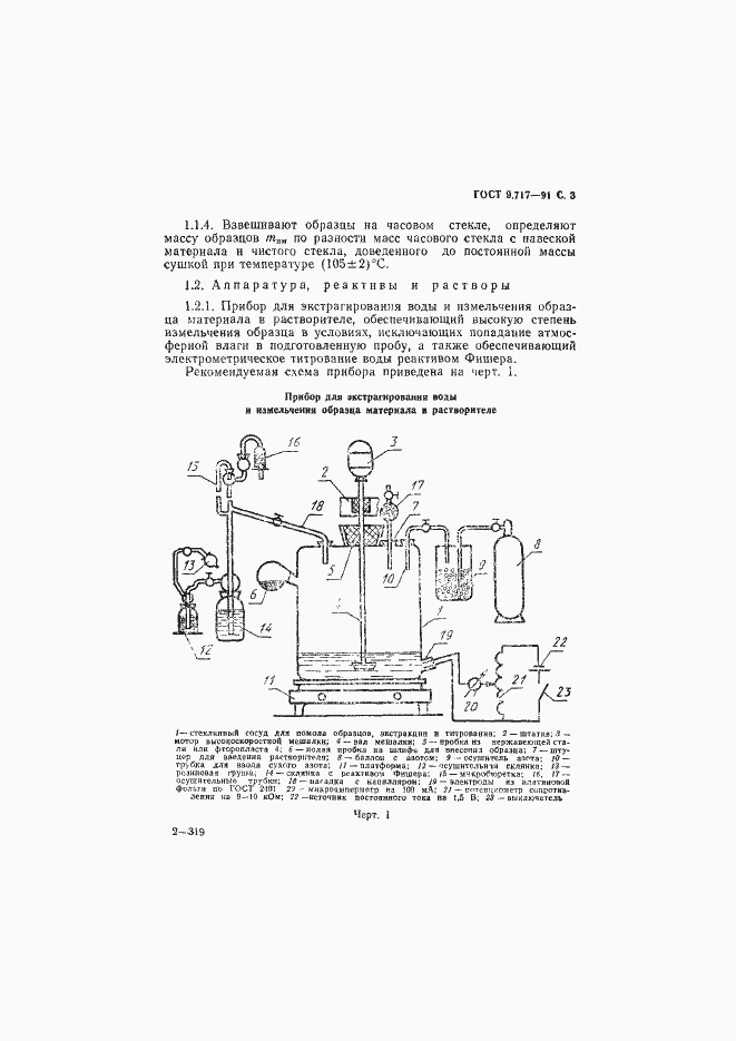 Страница 4 ГОСТ 9.717-91