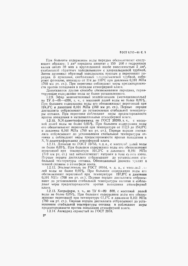 Страница 6 ГОСТ 9.717-91