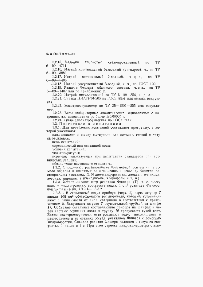 Страница 7 ГОСТ 9.717-91
