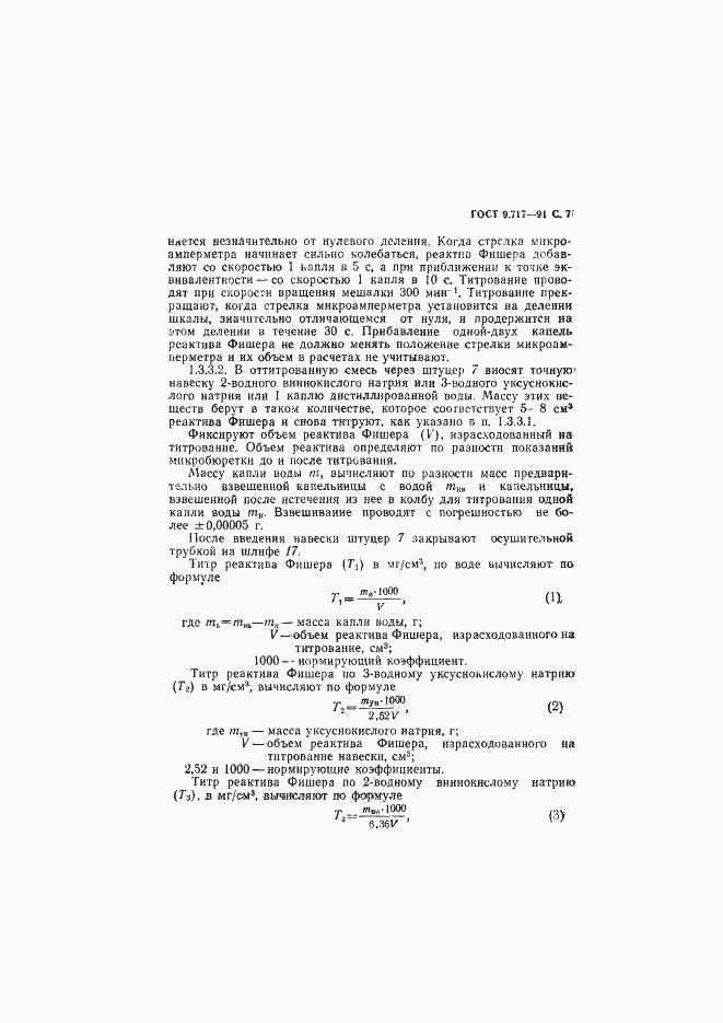 Страница 8 ГОСТ 9.717-91