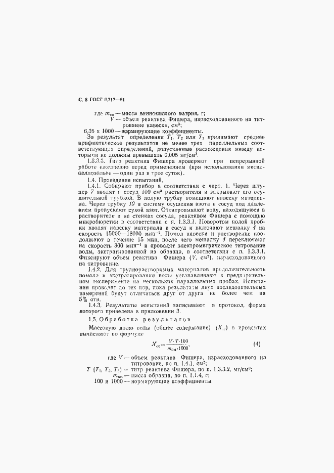 Страница 9 ГОСТ 9.717-91