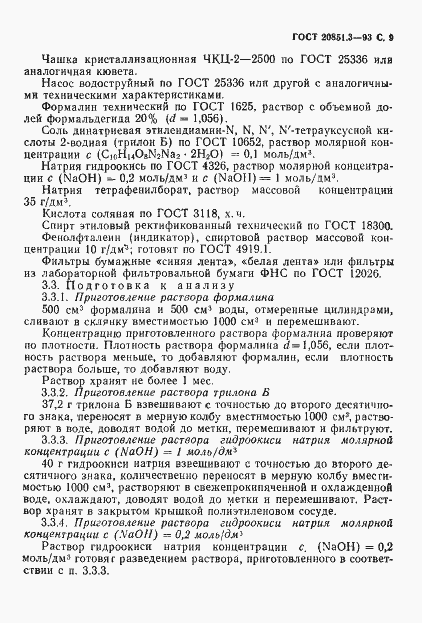 Страница 12 ГОСТ 20851.3-93