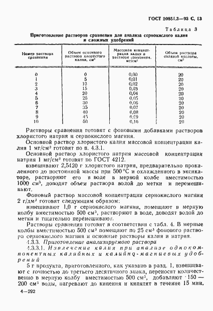 Страница 16 ГОСТ 20851.3-93