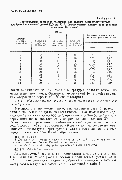 Страница 17 ГОСТ 20851.3-93