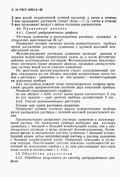 Страница 19 ГОСТ 20851.3-93