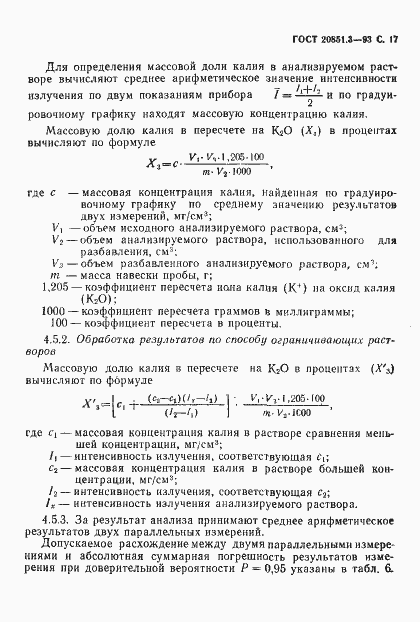 Страница 20 ГОСТ 20851.3-93
