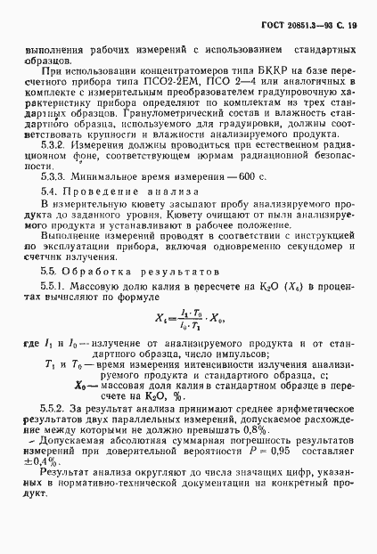 Страница 22 ГОСТ 20851.3-93