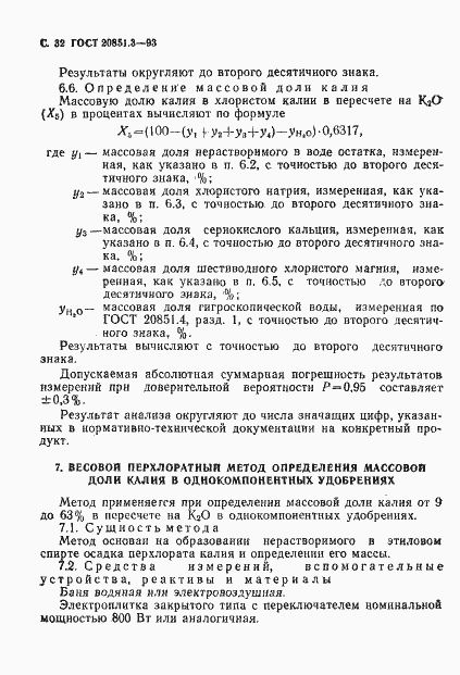 Страница 35 ГОСТ 20851.3-93