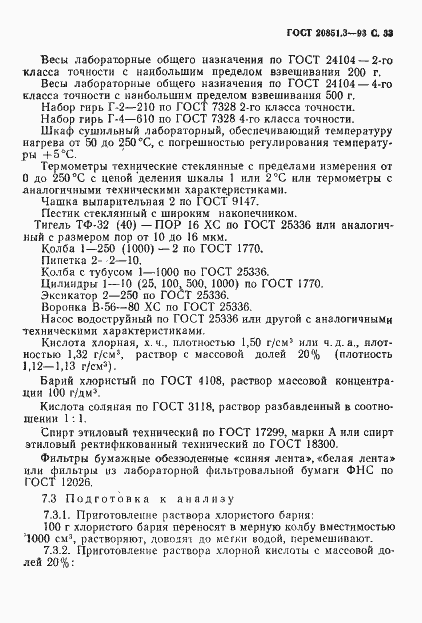 Страница 36 ГОСТ 20851.3-93