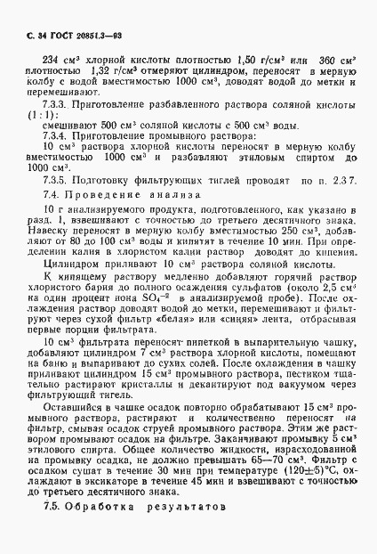 Страница 37 ГОСТ 20851.3-93