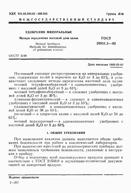 Страница 4 ГОСТ 20851.3-93