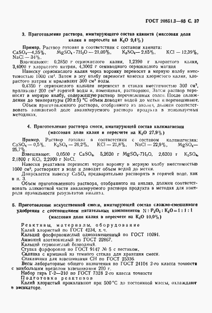 Страница 40 ГОСТ 20851.3-93