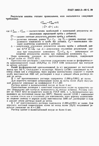 Страница 42 ГОСТ 20851.3-93