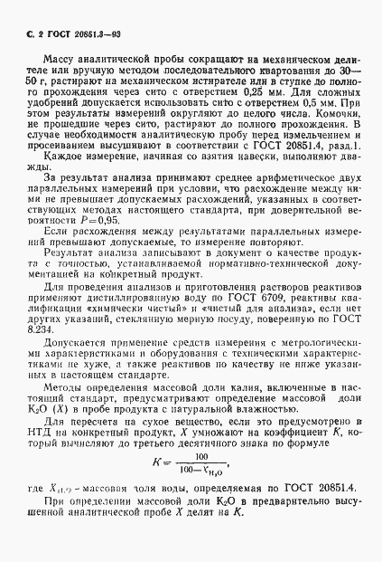 Страница 5 ГОСТ 20851.3-93