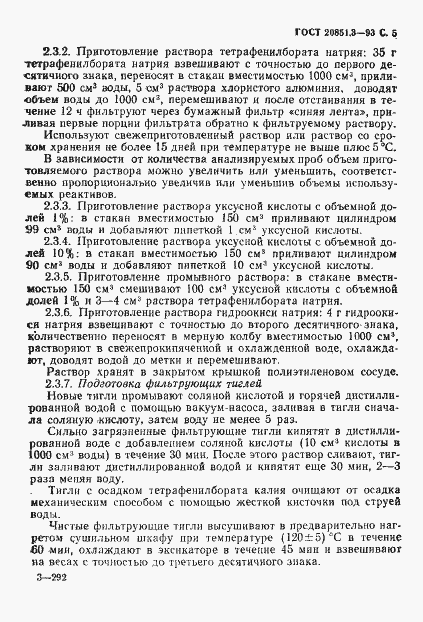 Страница 8 ГОСТ 20851.3-93