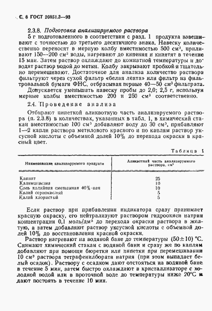 Страница 9 ГОСТ 20851.3-93