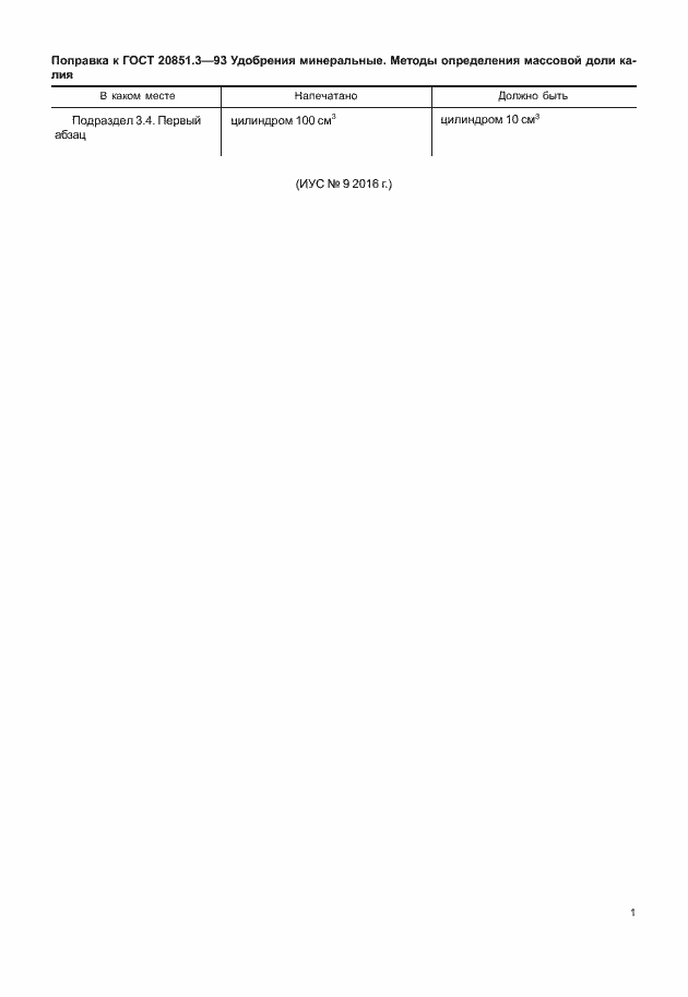 Приложение №1