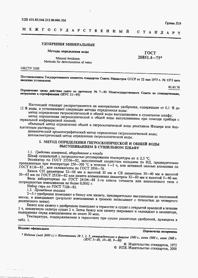 Страница 2 ГОСТ 20851.4-75