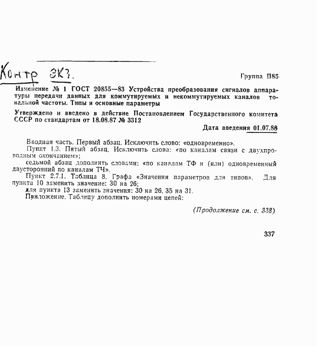 Страница 14 ГОСТ 20855-83