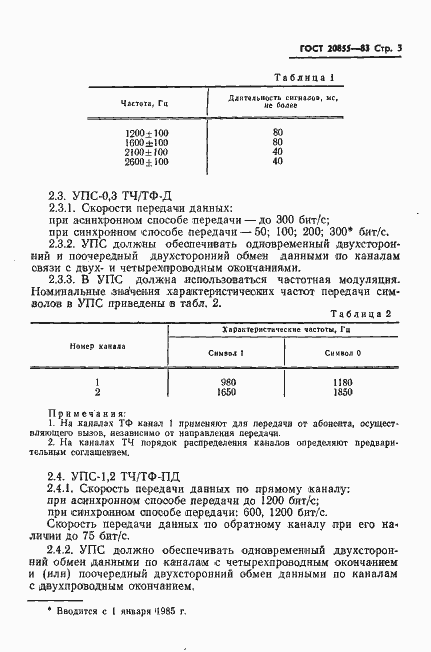 Страница 4 ГОСТ 20855-83
