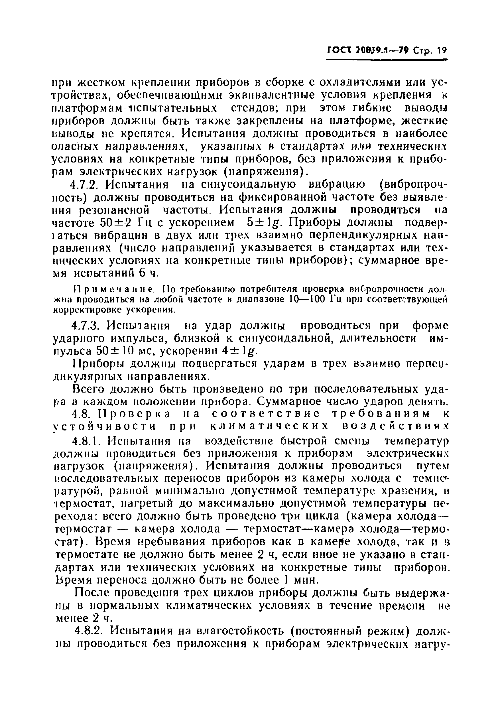 Страница 20 ГОСТ 20859.1-79