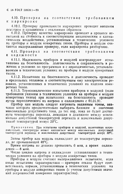 Страница 27 ГОСТ 20859.1-89